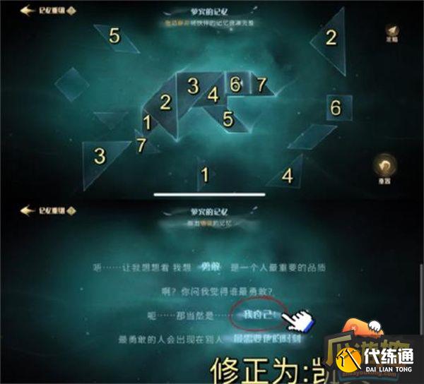 哈利波特魔法觉醒记忆碎片拼图攻略大全 (2).jpg
