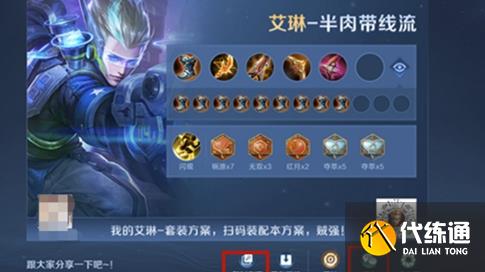 王者荣耀套装密语怎么给好友 套装方案密语传送给好友方法[多图]图片3