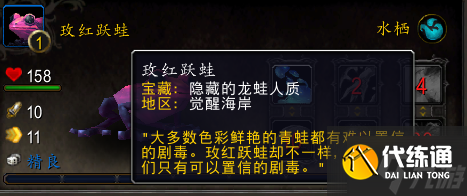 魔兽世界玫红跃蛙获得流程攻略