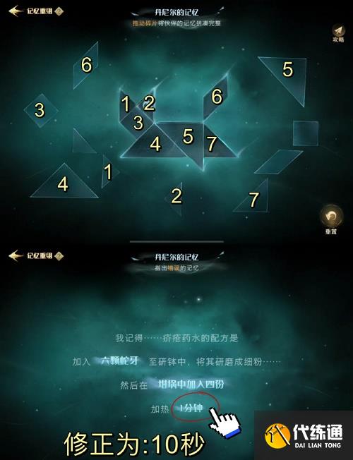 哈利波特魔法觉醒记忆碎片七巧板攻略