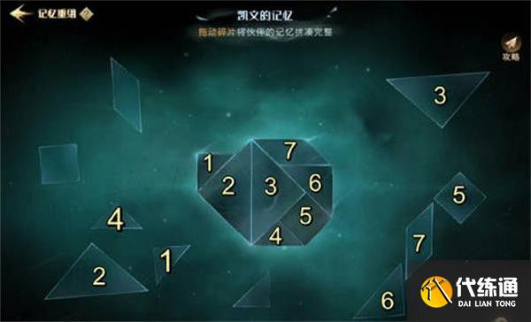 哈利波特魔法觉醒记忆碎片如何完成七巧板 七巧板完成技巧