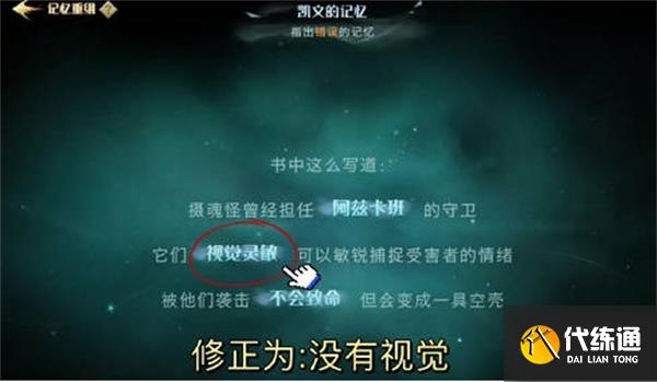 哈利波特魔法觉醒记忆碎片如何完成七巧板 七巧板完成技巧