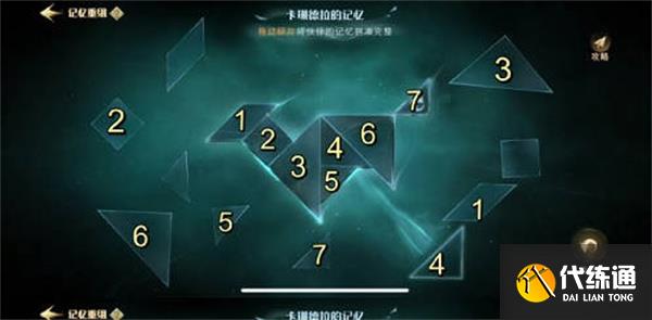 哈利波特魔法觉醒记忆碎片如何完成七巧板 七巧板完成技巧