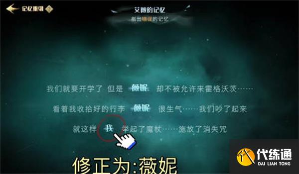 哈利波特魔法觉醒记忆碎片如何完成七巧板 七巧板完成技巧
