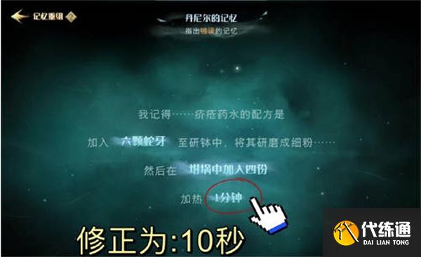 哈利波特魔法觉醒记忆碎片如何完成七巧板 七巧板完成技巧