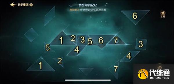 哈利波特魔法觉醒记忆碎片如何完成七巧板 七巧板完成技巧