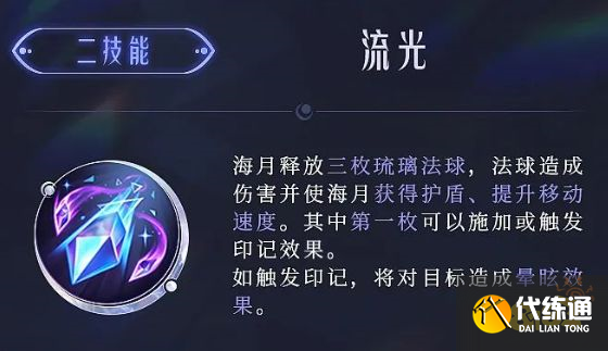 王者荣耀海月怎么连招 海月连招技巧介绍