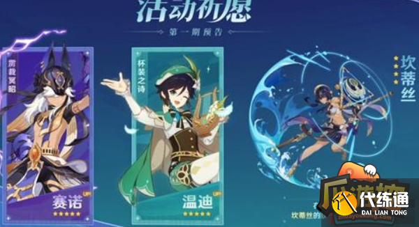 原神3.1版本up卡池顺序