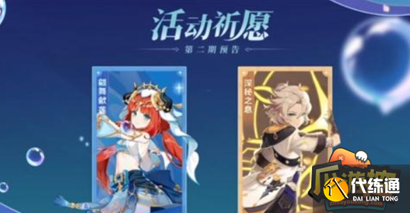 原神3.1版本up卡池顺序