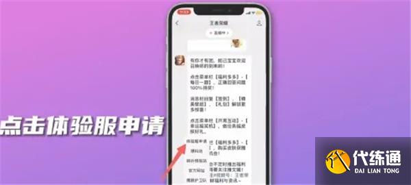 王者荣耀体验服资格申请方法汇总