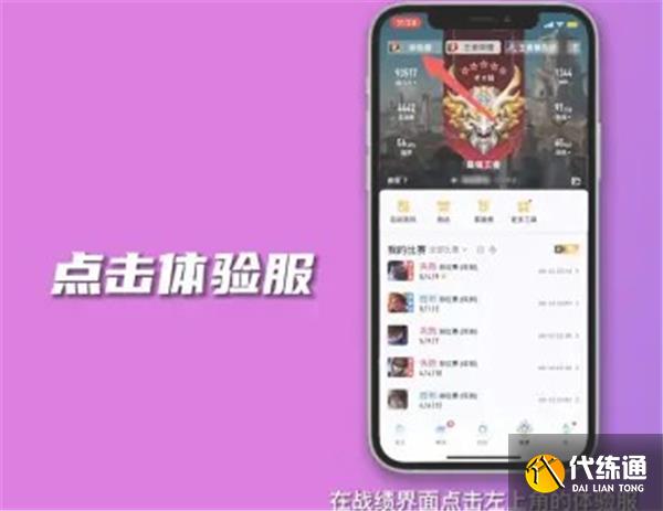 王者荣耀体验服资格申请方法汇总