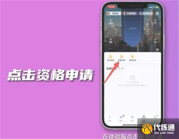 王者荣耀体验服资格申请方法汇总