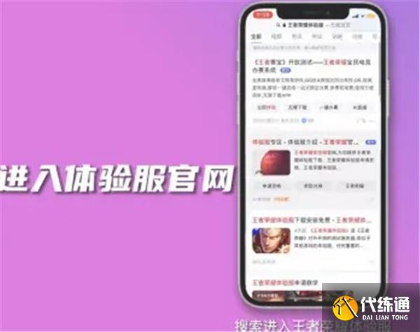 王者荣耀体验服资格申请方法汇总