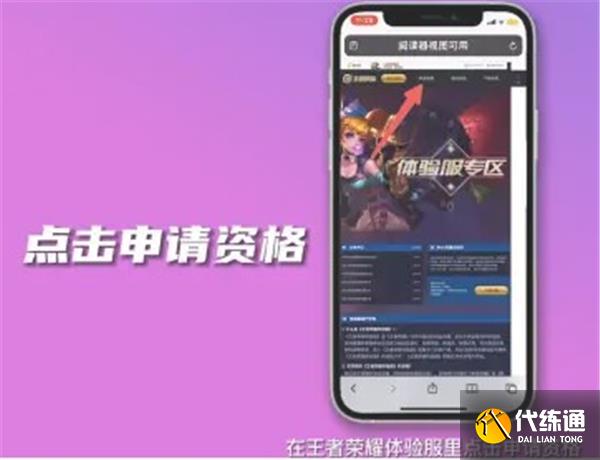 王者荣耀体验服资格申请方法汇总