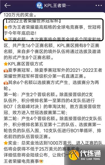 王者荣耀2022世界冠军杯赛程及赛制一览 王者荣耀2022世界冠军杯赛程及赛制一览
