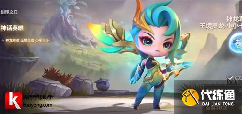 金铲铲之战神龙尊者小小卡莎保底多少钱 多少钱能出