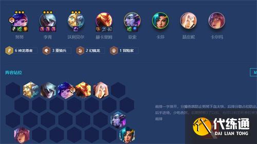 金铲铲之战s7.5神龙尊者努努阵容攻略