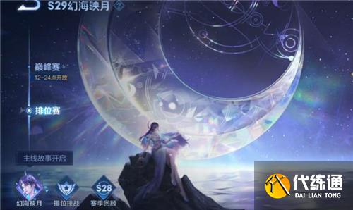 王者荣耀赛季身份形象怎么获得 查看赛季身份形象方法