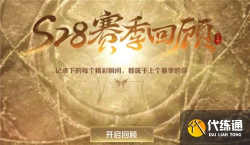 王者荣耀赛季身份形象怎么获得 查看赛季身份形象方法