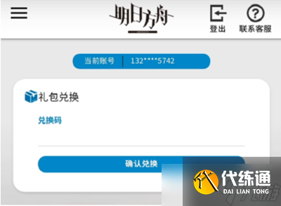 《明日方舟》2022年10月兑换码介绍