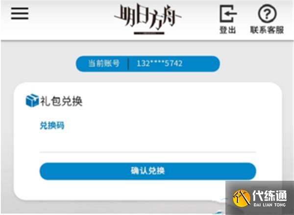 明日方舟10月礼包兑换码大全2022 明日方舟10月礼包兑换码大全2022