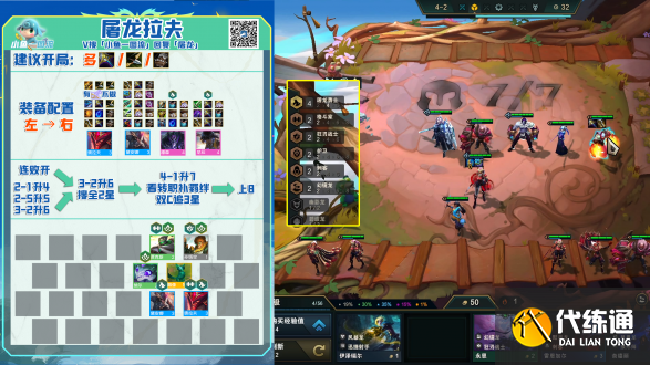 云顶之弈s7.5屠龙勇士阵容推荐 屠龙勇士阵容羁绊搭配攻略[多图]图片1