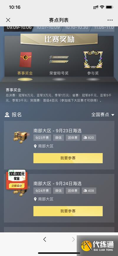 和平精英高校比赛报名地址在哪 报名流程介绍