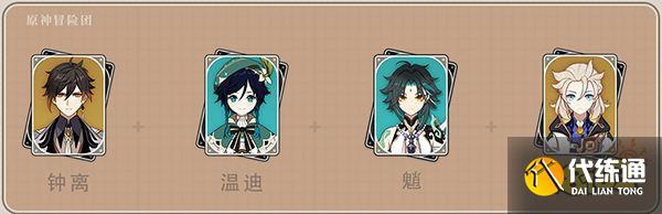 原神温迪配队推荐攻略 温迪阵容要怎么搭配