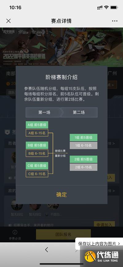 和平精英高校比赛报名通道入口地址 2022高校比赛怎么报名[多图]图片3