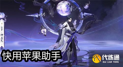 阴阳师sp神启荒怎么样 值得抽取吗