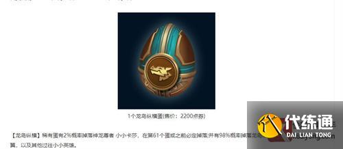 云顶之弈神龙尊者小小卡莎保底多少钱