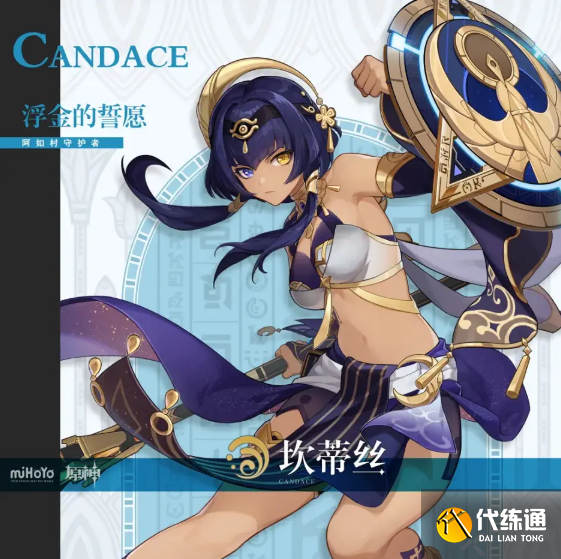 原神坎蒂丝天赋升级材料一览