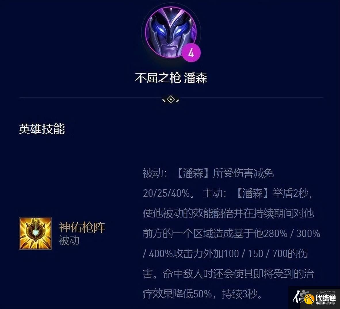 《云顶之弈》幽影潘森阵容搭配推荐 《云顶之弈》幽影潘森阵容搭配推荐