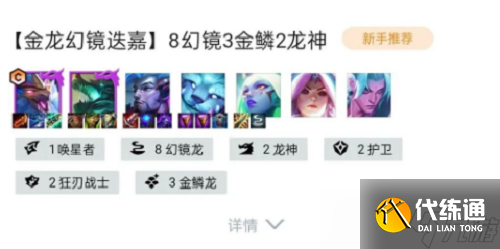 《金铲铲之战》金龙迭嘉玩法攻略