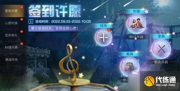 《明日之后》签到许愿活动玩法攻略