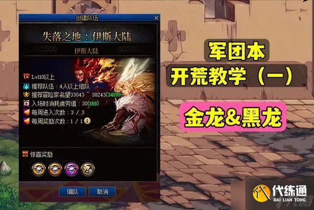 dnf伊斯大陆金龙怎么打 军团副本金龙黑龙boss打法攻略