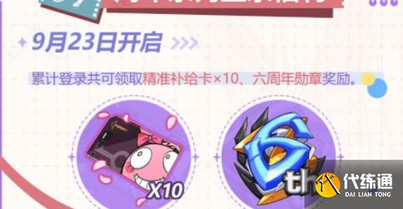 崩坏3六周年庆活动奖励有哪些 六周年庆活动福利曝光[多图]图片1
