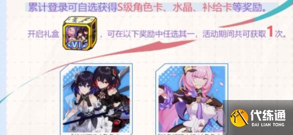 崩坏3六周年庆活动奖励有哪些 六周年庆活动福利曝光[多图]图片2