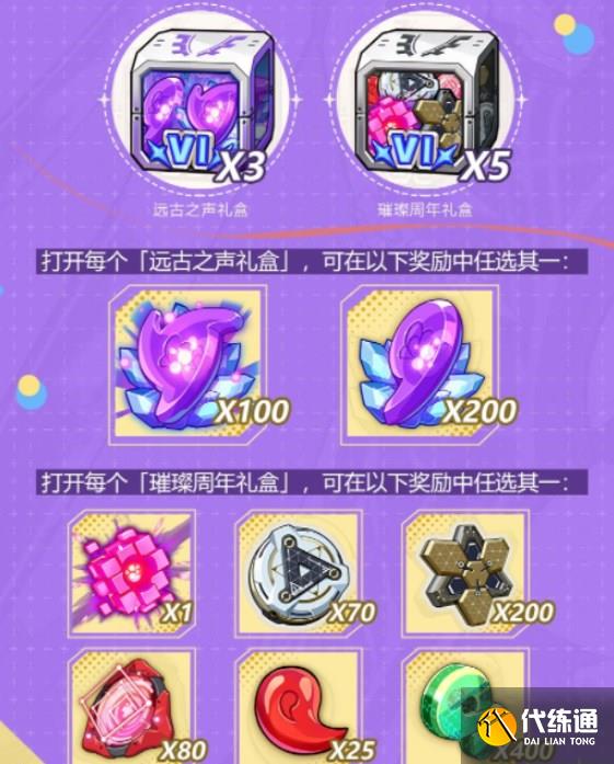 崩坏3六周年庆活动奖励有哪些 六周年庆活动福利曝光[多图]图片4