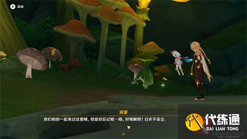 原神正法矩书后续兰迦鲁的涂鸦任务攻略