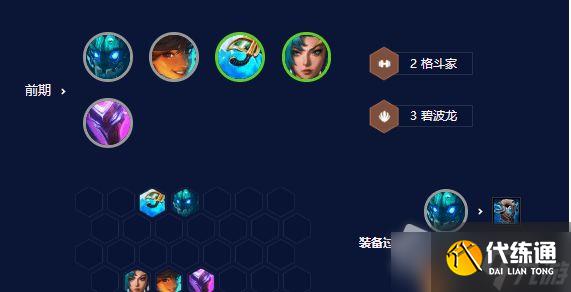 《云顶之弈》s7.5水枪阵容搭配大全