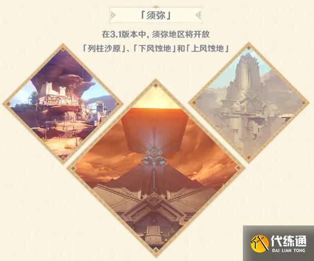 原神3.1版本更新内容一览 3.1版本更新维护内容公告[多图]图片1