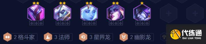 《云顶之弈》s7.5法师星界龙阵容搭配推荐 《云顶之弈》s7.5法师星界龙阵容搭配推荐