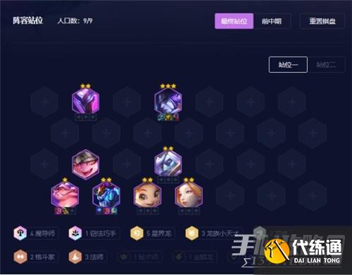 云顶之弈12.18版本阵容推荐 星界法蛙
