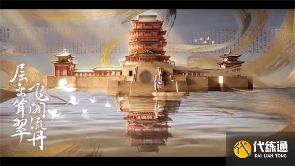 王者荣耀滕王阁联动活动最新爆料 王者荣耀滕王阁联动活动最新爆料