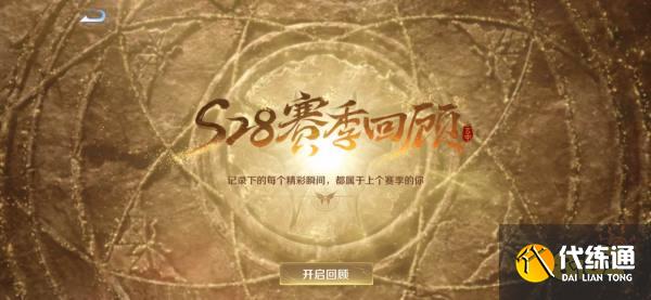 王者荣耀赛季回顾在哪里看 赛季回顾入口介绍