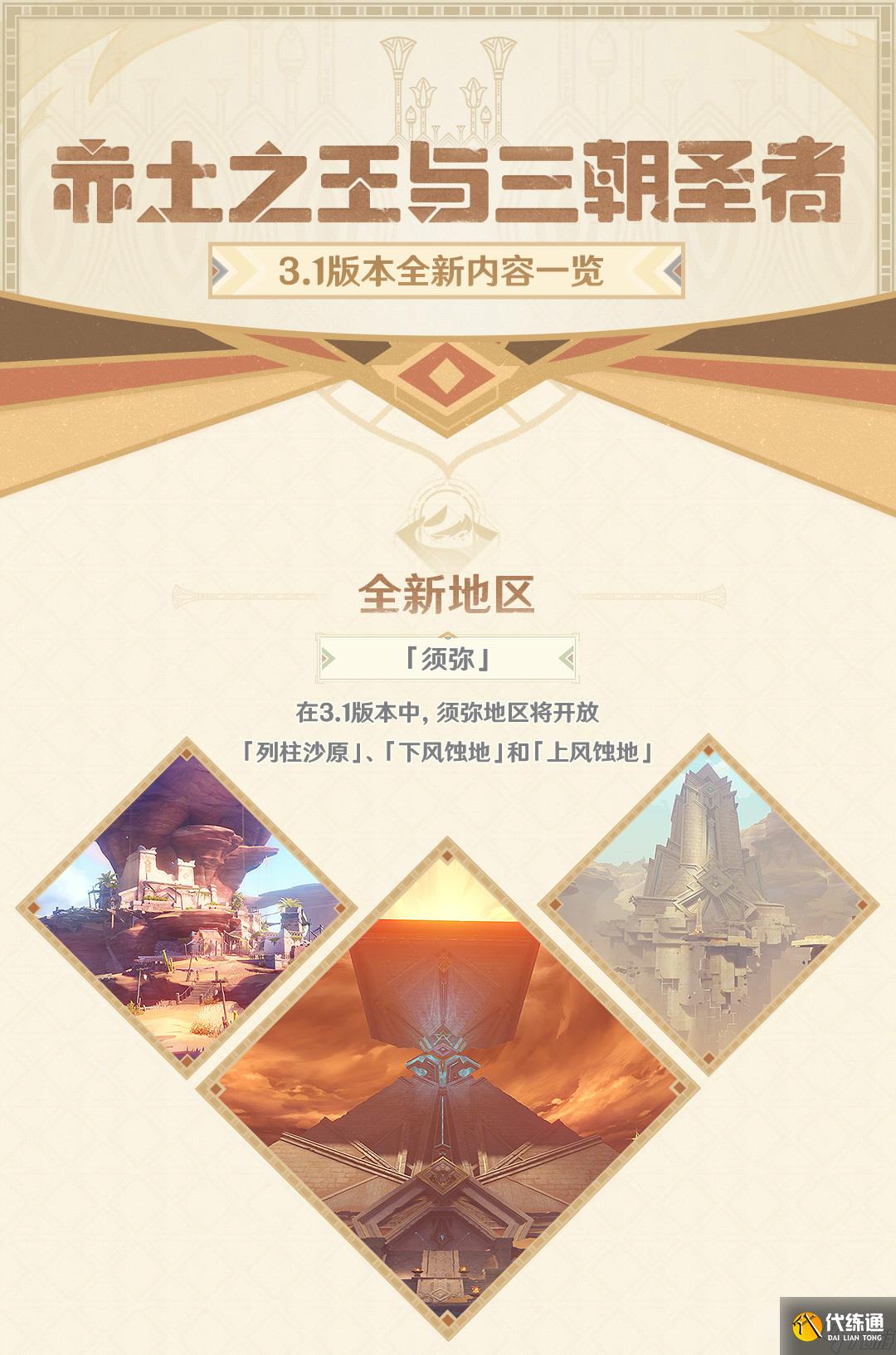 《原神》3.1版本全新内容一览