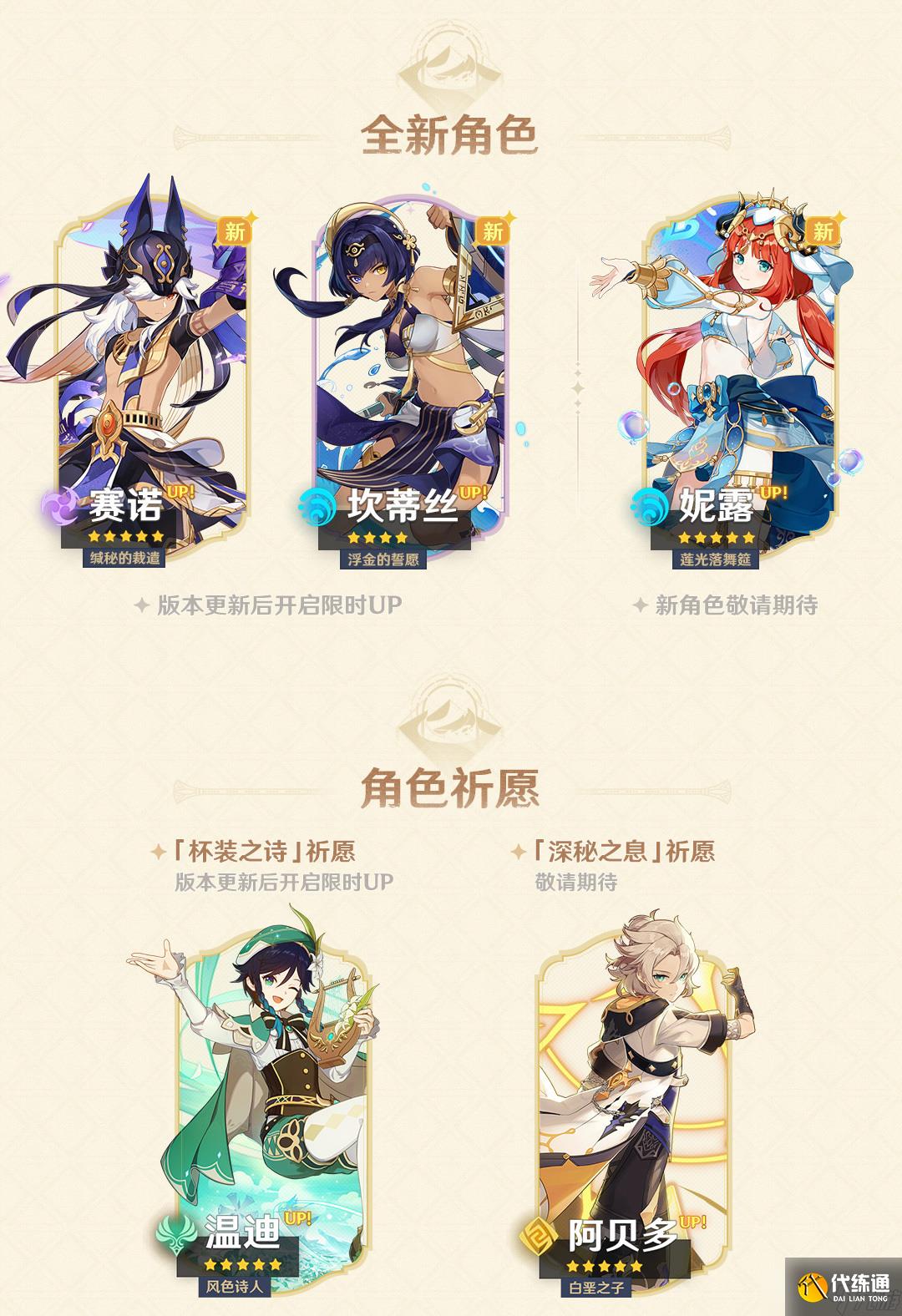 《原神》3.1版本全新内容一览