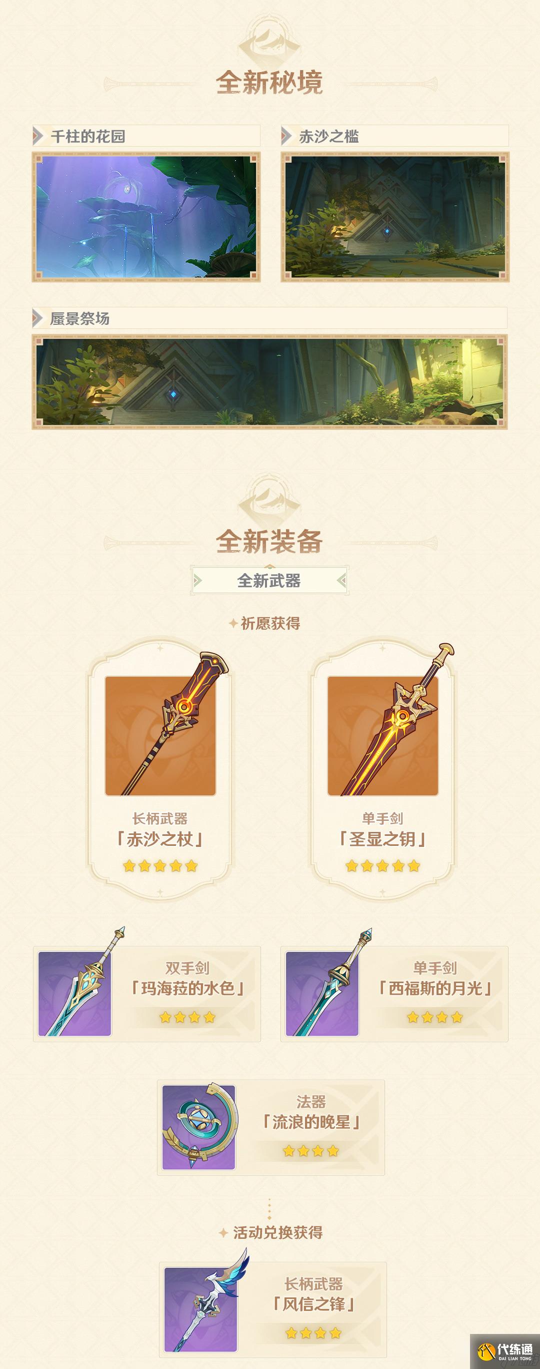 《原神》3.1版本全新内容一览