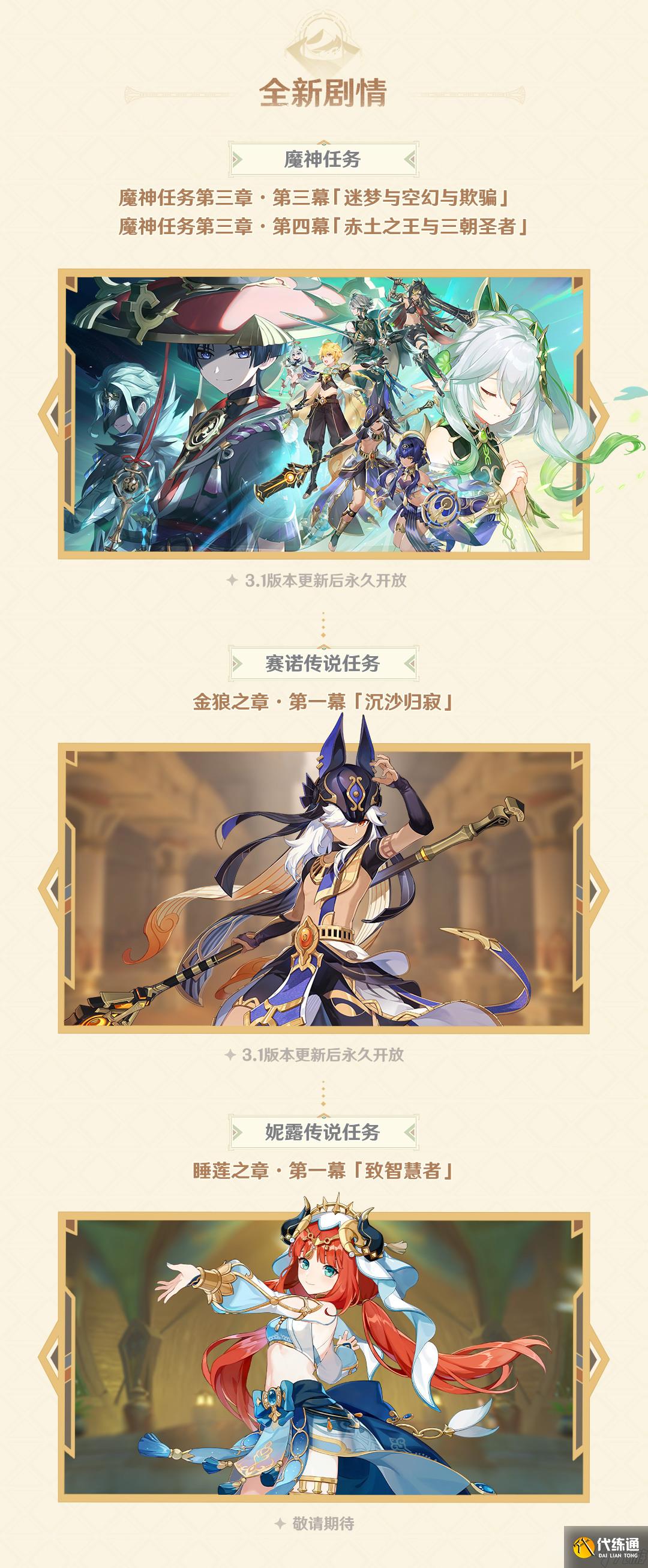 《原神》3.1版本全新内容一览